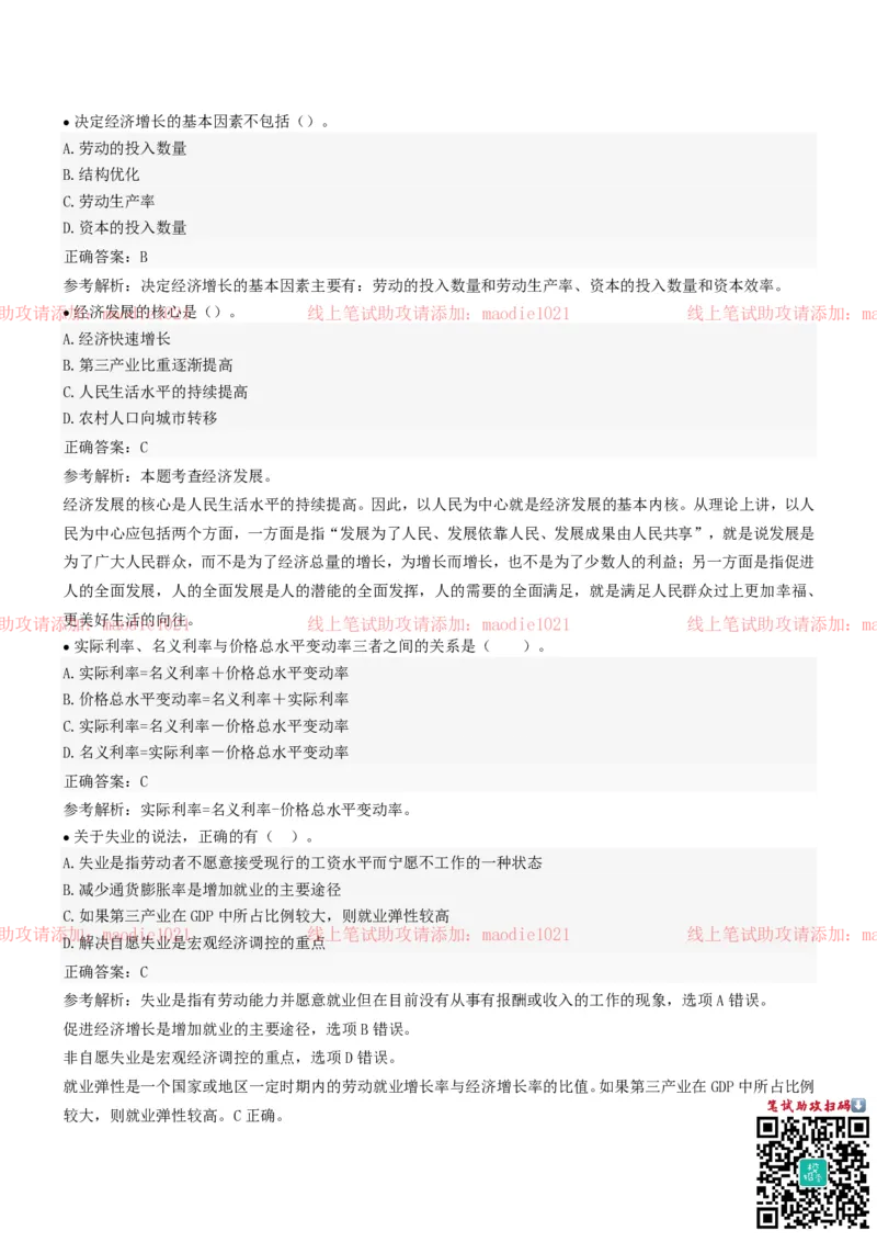 中国光大银行2022招聘在线笔试完整真题及答案_2025春招题库汇总_银行题库-1_银行全套上岸资料_各银行笔试真题_光大上岸资料_光大银行真题+解析