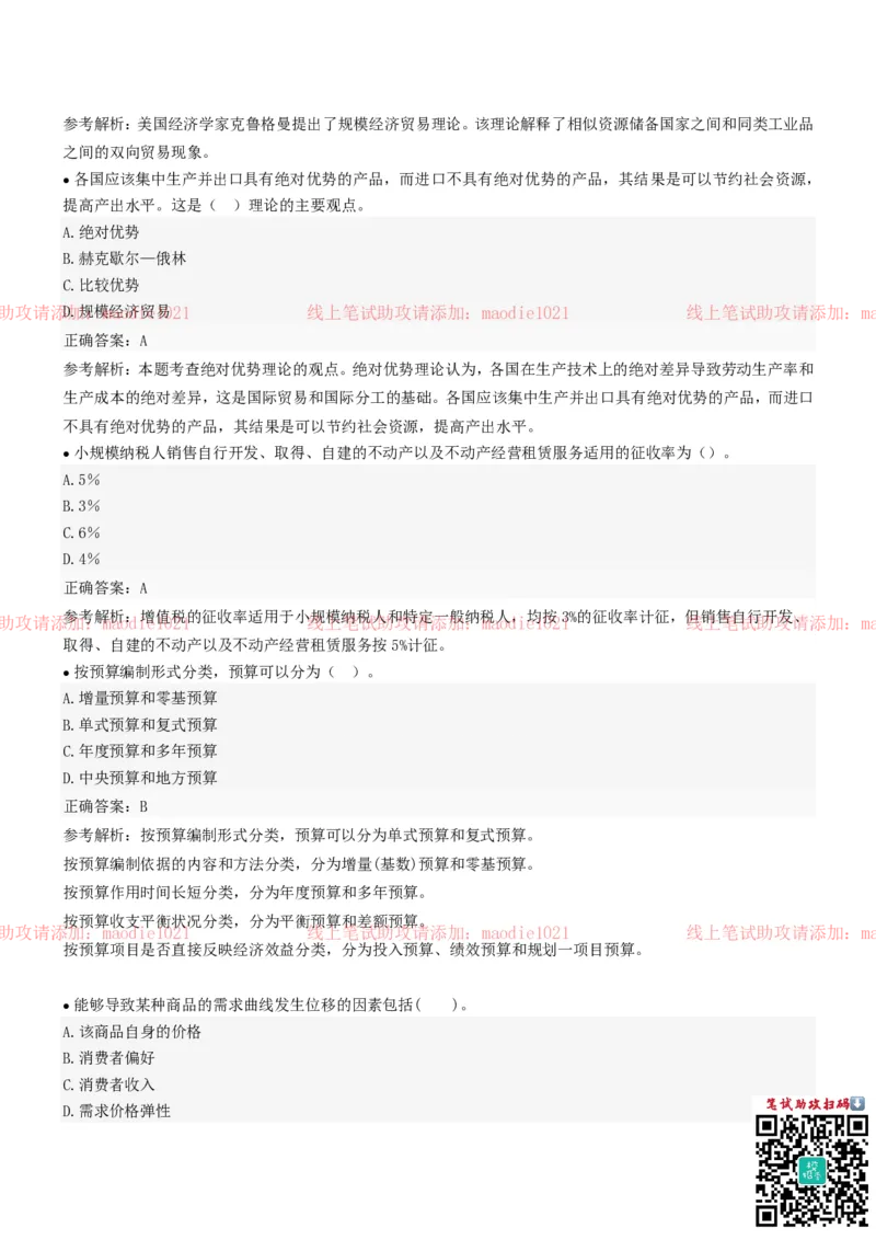 中国光大银行2022招聘在线笔试完整真题及答案_2025春招题库汇总_银行题库-1_银行全套上岸资料_各银行笔试真题_光大上岸资料_光大银行真题+解析