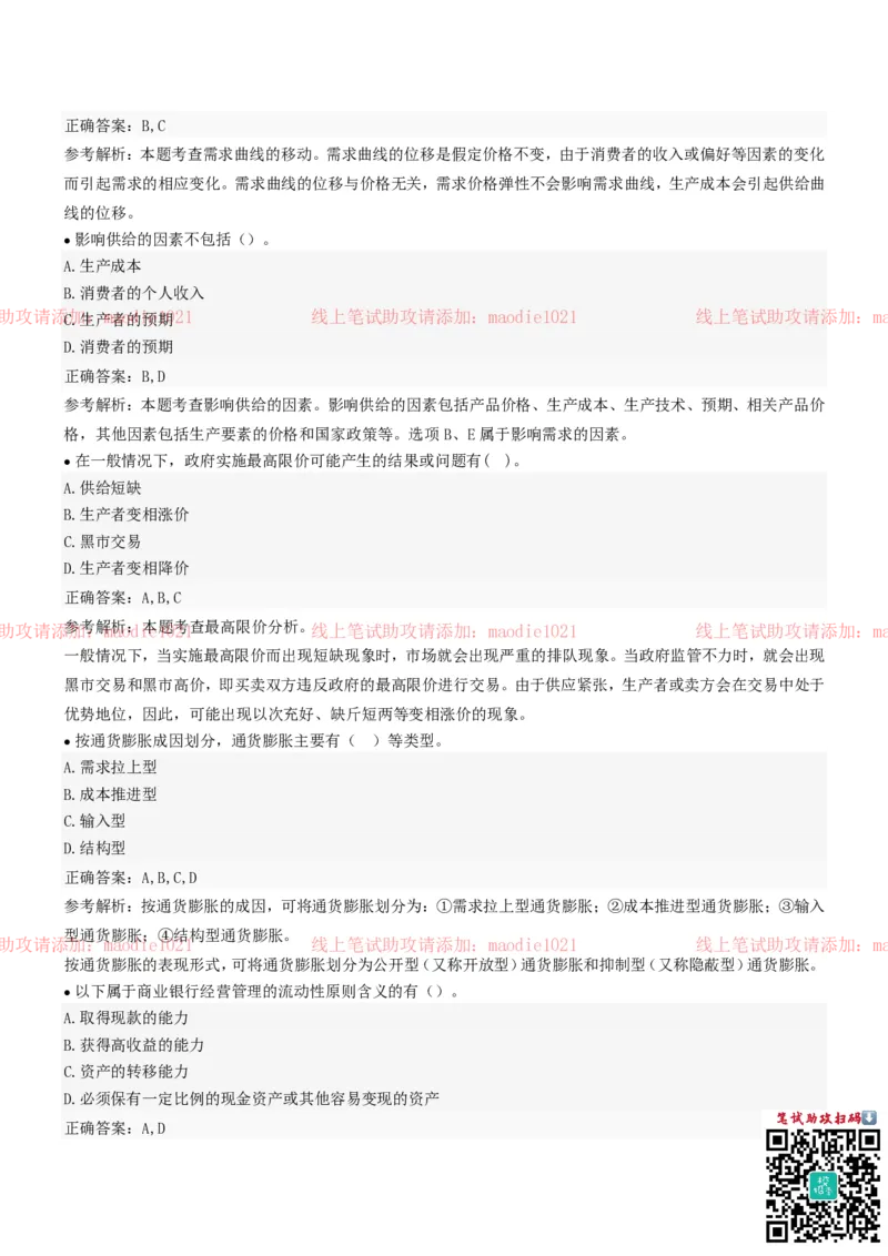 中国光大银行2022招聘在线笔试完整真题及答案_2025春招题库汇总_银行题库-1_银行全套上岸资料_各银行笔试真题_光大上岸资料_光大银行真题+解析