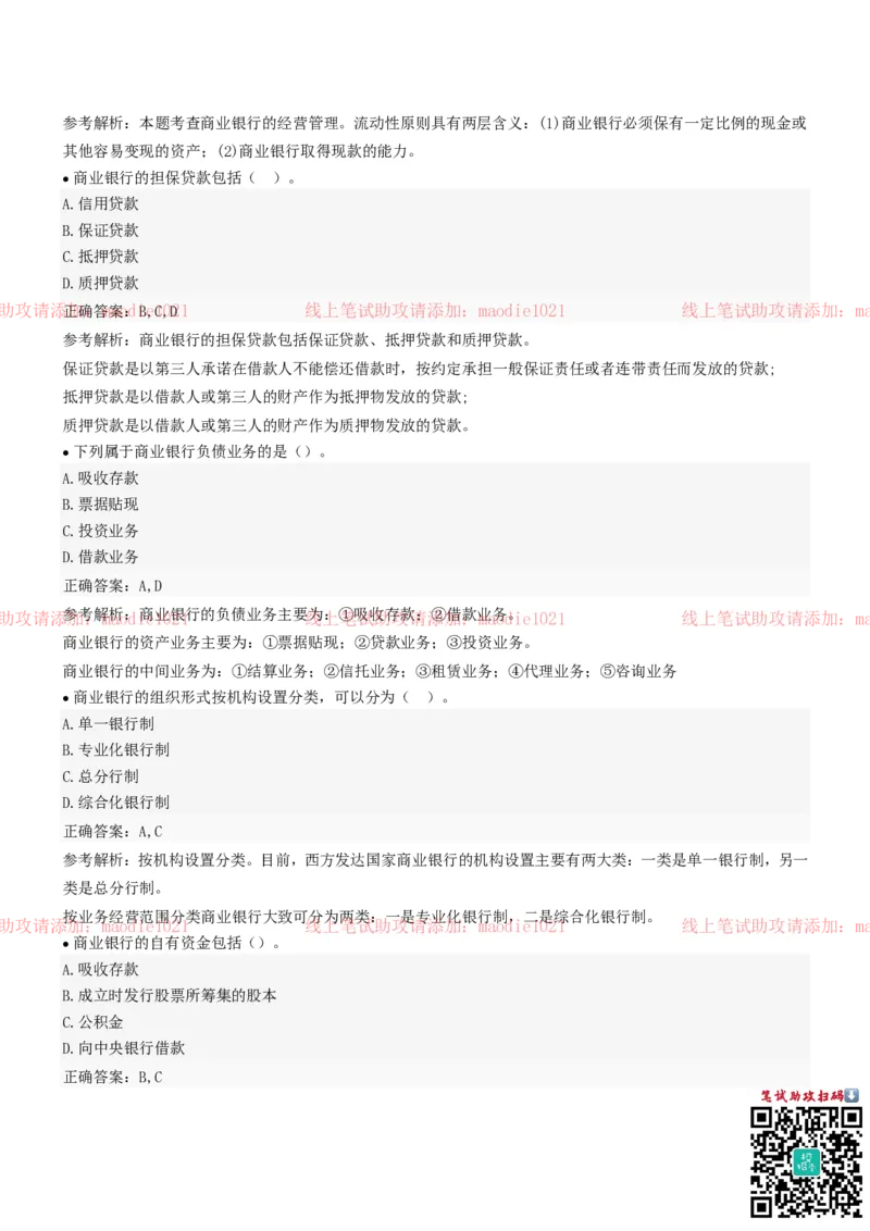 中国光大银行2022招聘在线笔试完整真题及答案_2025春招题库汇总_银行题库-1_银行全套上岸资料_各银行笔试真题_光大上岸资料_光大银行真题+解析