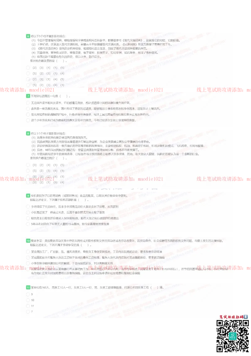中国光大银行2022招聘在线笔试完整真题及答案_2025春招题库汇总_银行题库-1_银行全套上岸资料_各银行笔试真题_光大上岸资料_光大银行真题+解析