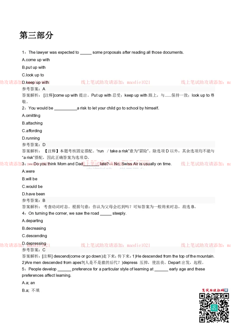 中国光大银行2022招聘在线笔试完整真题及答案_2025春招题库汇总_银行题库-1_银行全套上岸资料_各银行笔试真题_光大上岸资料_光大银行真题+解析