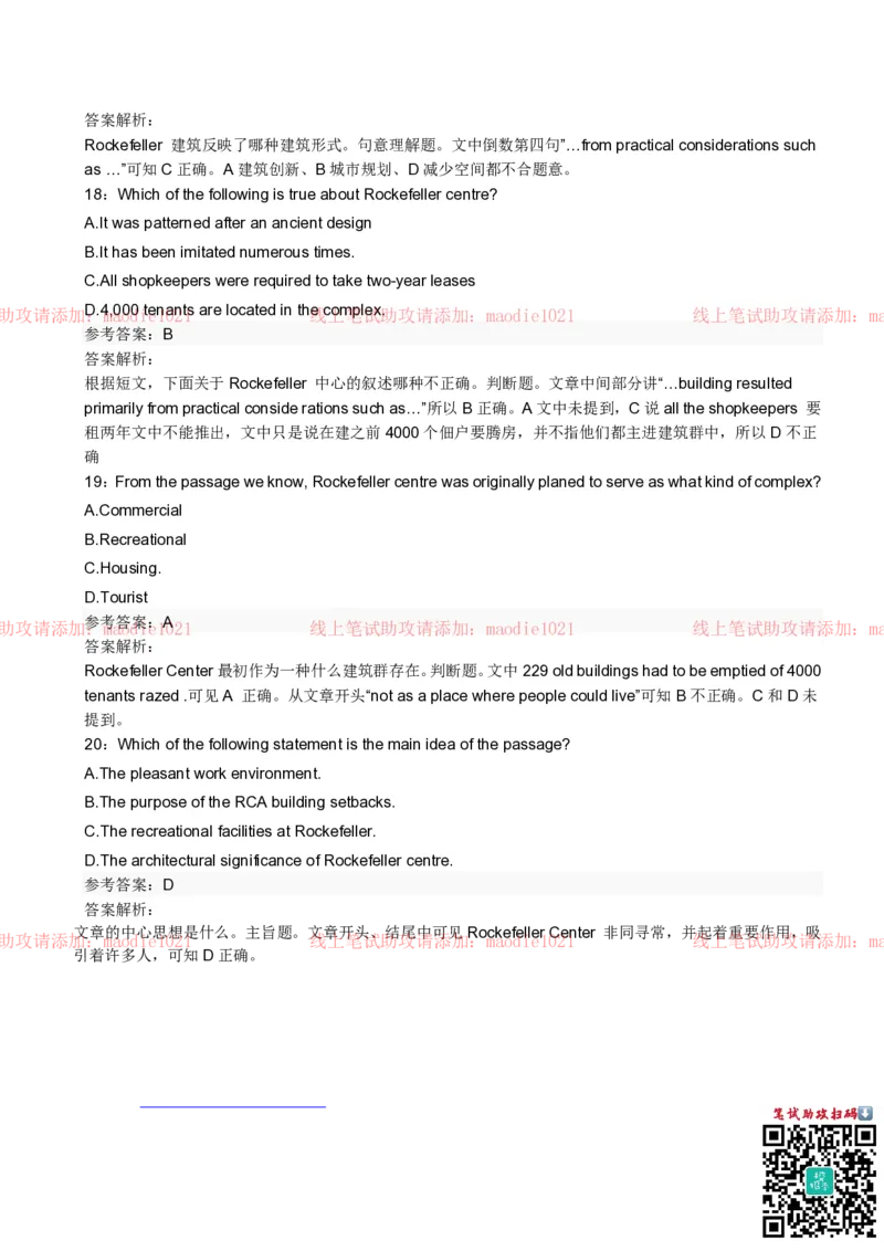 中国光大银行2022招聘在线笔试完整真题及答案_2025春招题库汇总_银行题库-1_银行全套上岸资料_各银行笔试真题_光大上岸资料_光大银行真题+解析