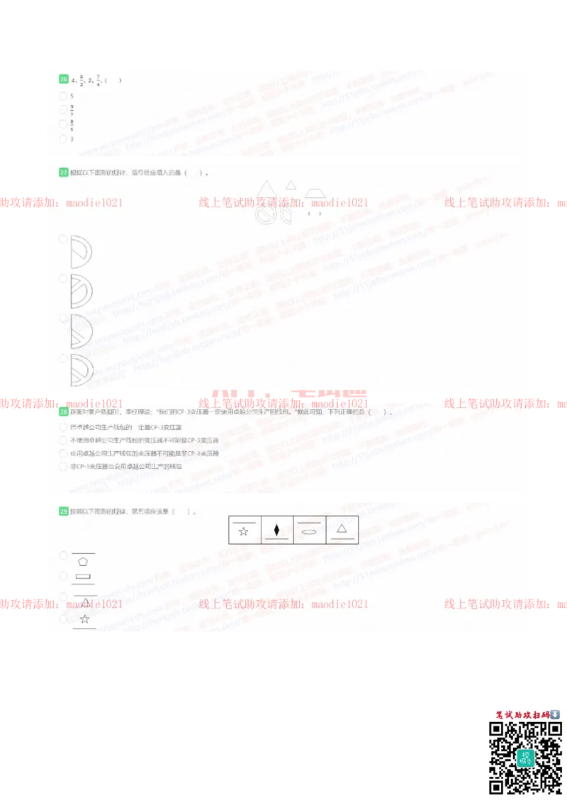 中国光大银行2022招聘在线笔试完整真题及答案_2025春招题库汇总_银行题库-1_银行全套上岸资料_各银行笔试真题_光大上岸资料_光大银行真题+解析