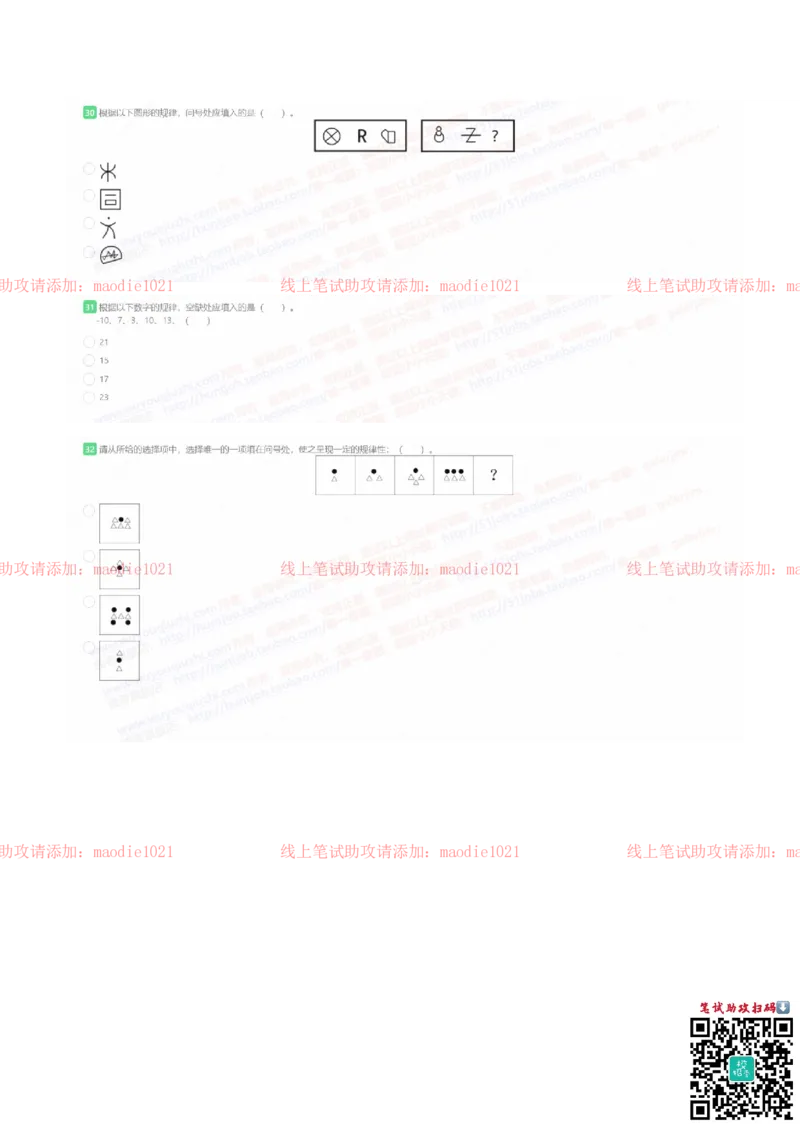 中国光大银行2022招聘在线笔试完整真题及答案_2025春招题库汇总_银行题库-1_银行全套上岸资料_各银行笔试真题_光大上岸资料_光大银行真题+解析