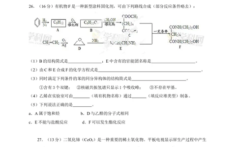 2013年高考化学试卷（安徽）（空白卷）_历年高考真题合集_化学历年高考真题_新&middot;Word版2008-2025&middot;高考化学真题_化学（按年份分类）2008-2025_2013&middot;高考化学真题