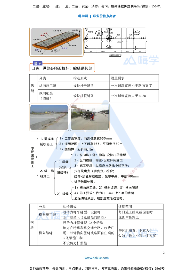 14.2025黄铃-考前拔分速成-（13）模块二路面工程7_2026年一级建造师_2026年一建公路_2025年一建公路SVIP_04-冲刺串讲✿考点强化✿小灶集训_23-公路《考前拔分速成》黄铃HX_讲义