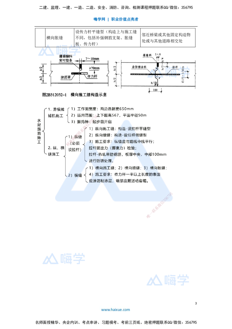14.2025黄铃-考前拔分速成-（13）模块二路面工程7_2026年一级建造师_2026年一建公路_2025年一建公路SVIP_04-冲刺串讲✿考点强化✿小灶集训_23-公路《考前拔分速成》黄铃HX_讲义