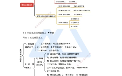 14.2025黄铃-考前拔分速成-（13）模块二路面工程7_2026年一级建造师_2026年一建公路_2025年一建公路SVIP_04-冲刺串讲✿考点强化✿小灶集训_23-公路《考前拔分速成》黄铃HX_讲义