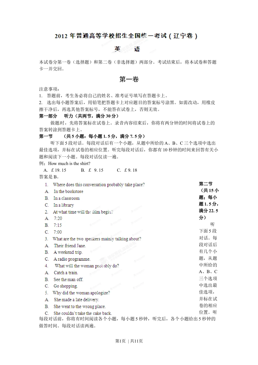 2012年高考英语试卷（辽宁）（空白卷）_英语历年高考真题_新&middot;Word版2008-2025&middot;高考英语真题_英语（按试卷类型分类）2008-2025_自主命题卷&middot;英语（2008-2025）_辽宁自主命题&middot;英语（2012-2014）