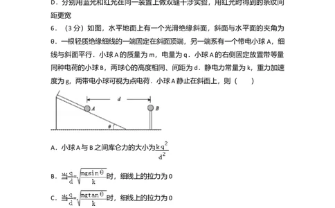 2014年高考物理试卷（浙江）（空白卷）_物理历年高考真题_新&middot;Word版2008-2025&middot;高考物理真题_物理（按年份分类）2008-2025_2014&middot;高考物理真题
