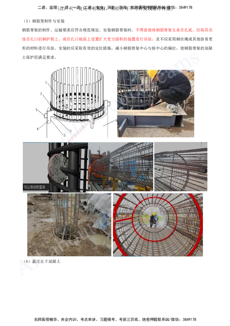 2025-69-第3章-3.4-桥梁下部结构施工（五）_2026年一级建造师_2026年一建公路_2025年一建公路SVIP_02-基础精讲✿高端面授✿深度强化_15-公路《天一精讲班》安慧、李昌春KL_安慧_讲义