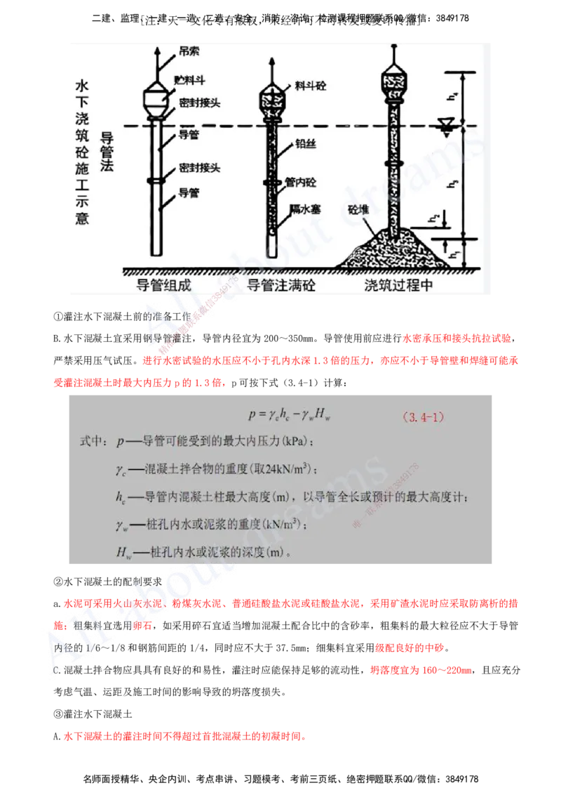 2025-69-第3章-3.4-桥梁下部结构施工（五）_2026年一级建造师_2026年一建公路_2025年一建公路SVIP_02-基础精讲✿高端面授✿深度强化_15-公路《天一精讲班》安慧、李昌春KL_安慧_讲义