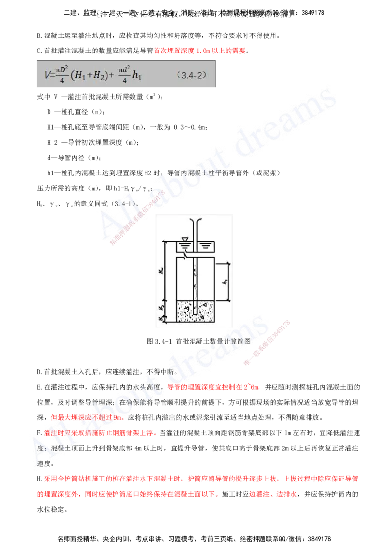 2025-69-第3章-3.4-桥梁下部结构施工（五）_2026年一级建造师_2026年一建公路_2025年一建公路SVIP_02-基础精讲✿高端面授✿深度强化_15-公路《天一精讲班》安慧、李昌春KL_安慧_讲义