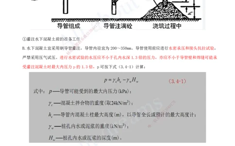 2025-69-第3章-3.4-桥梁下部结构施工（五）_2026年一级建造师_2026年一建公路_2025年一建公路SVIP_02-基础精讲✿高端面授✿深度强化_15-公路《天一精讲班》安慧、李昌春KL_安慧_讲义