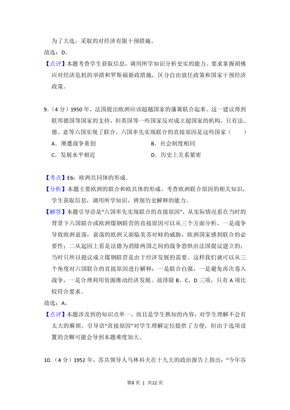 2013年高考历史试卷（新课标Ⅰ）（解析卷）_历史历年高考真题_新&middot;PDF版2008-2025&middot;高考历史真题_历史（按年份分类）2008-2025_2013&middot;历史高考真题