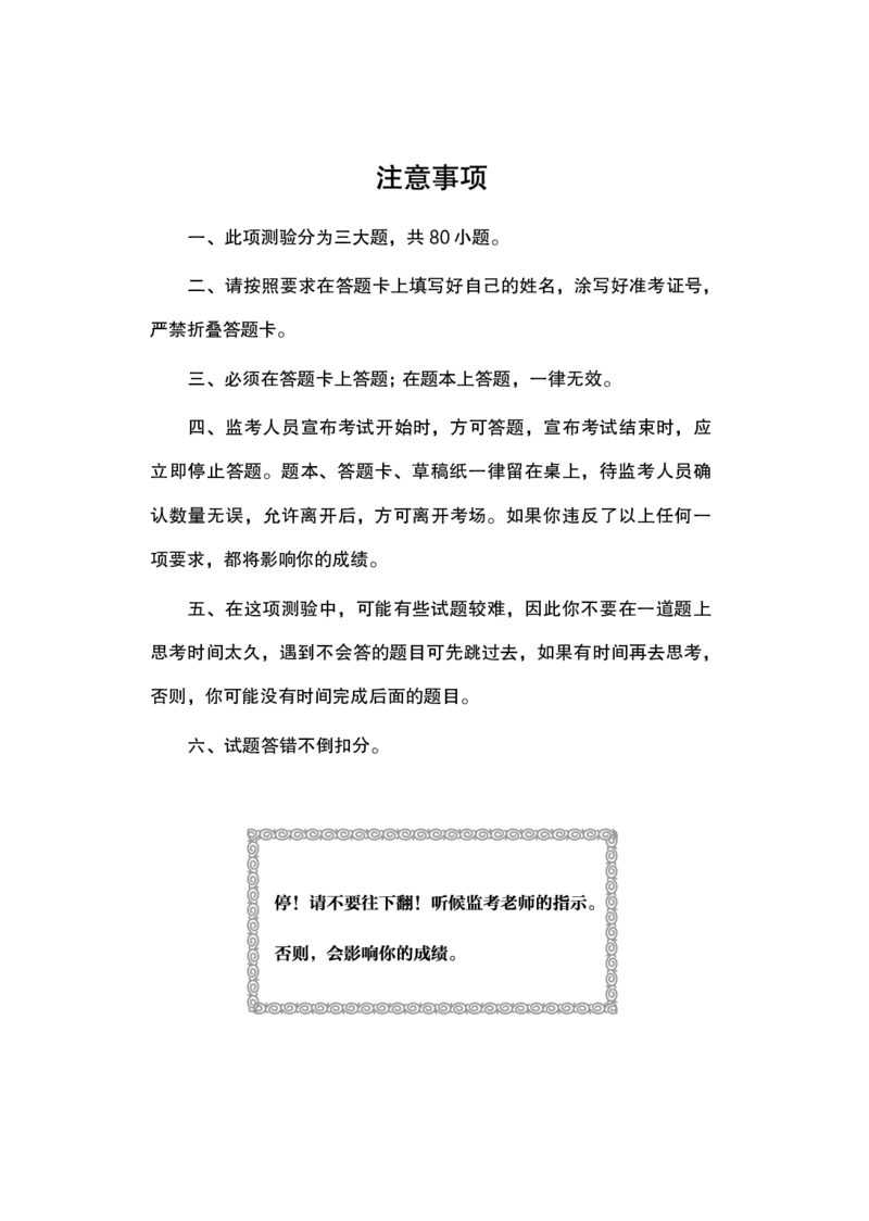 公基模考特训（模拟卷6）题本_2025春招题库汇总_国企综合题库_1、国企招聘考试------笔试资料_公共（综合）基础知识_5、国企公共基础知识--模拟6套卷