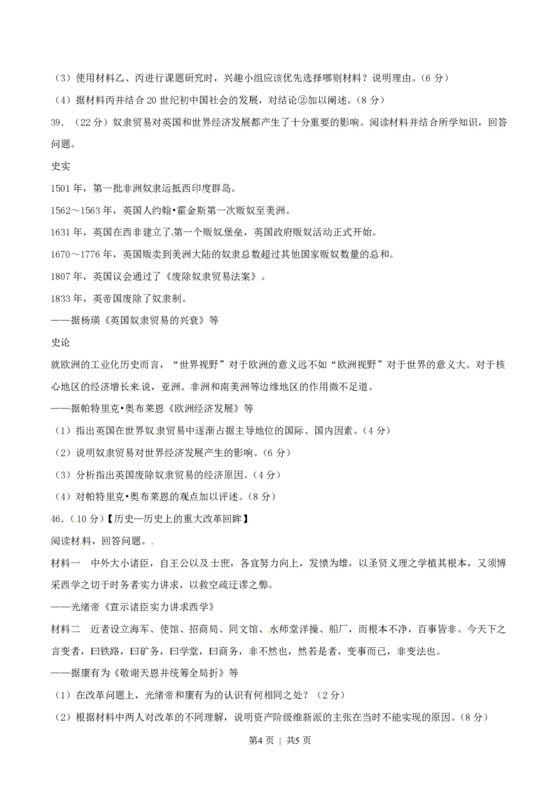 2014年高考历史试卷（山东）（空白卷）_历史历年高考真题_新&middot;PDF版2008-2025&middot;高考历史真题_历史（按年份分类）2008-2025_2014&middot;历史高考真题