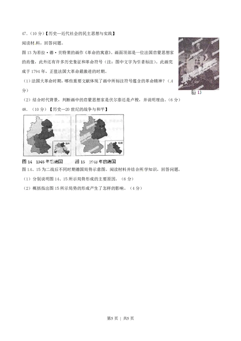 2014年高考历史试卷（山东）（空白卷）_历史历年高考真题_新&middot;PDF版2008-2025&middot;高考历史真题_历史（按年份分类）2008-2025_2014&middot;历史高考真题