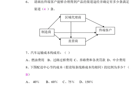 物流计划招聘测试题（答案）_2025春招题库汇总_银行题库-1_银行全套上岸资料_500套面试话术_05面试话术实例_07案例_实例美的集团-招聘笔试题库（共76个岗位的笔试题）_华润hr_营销类