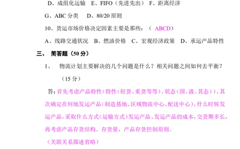 物流计划招聘测试题（答案）_2025春招题库汇总_银行题库-1_银行全套上岸资料_500套面试话术_05面试话术实例_07案例_实例美的集团-招聘笔试题库（共76个岗位的笔试题）_华润hr_营销类
