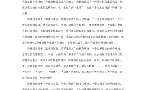 范文8：城市，诗意栖居之地_2025春招题库汇总_国企综合题库_1、国企招聘考试------笔试资料_综合写作_写作精选范文110篇