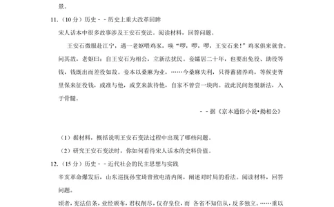 2013年高考历史试卷（山东）（空白卷）_历史历年高考真题_新&middot;PDF版2008-2025&middot;高考历史真题_历史（按省份分类）2008-2025_2008-2025&middot;（山东）历史高考真题