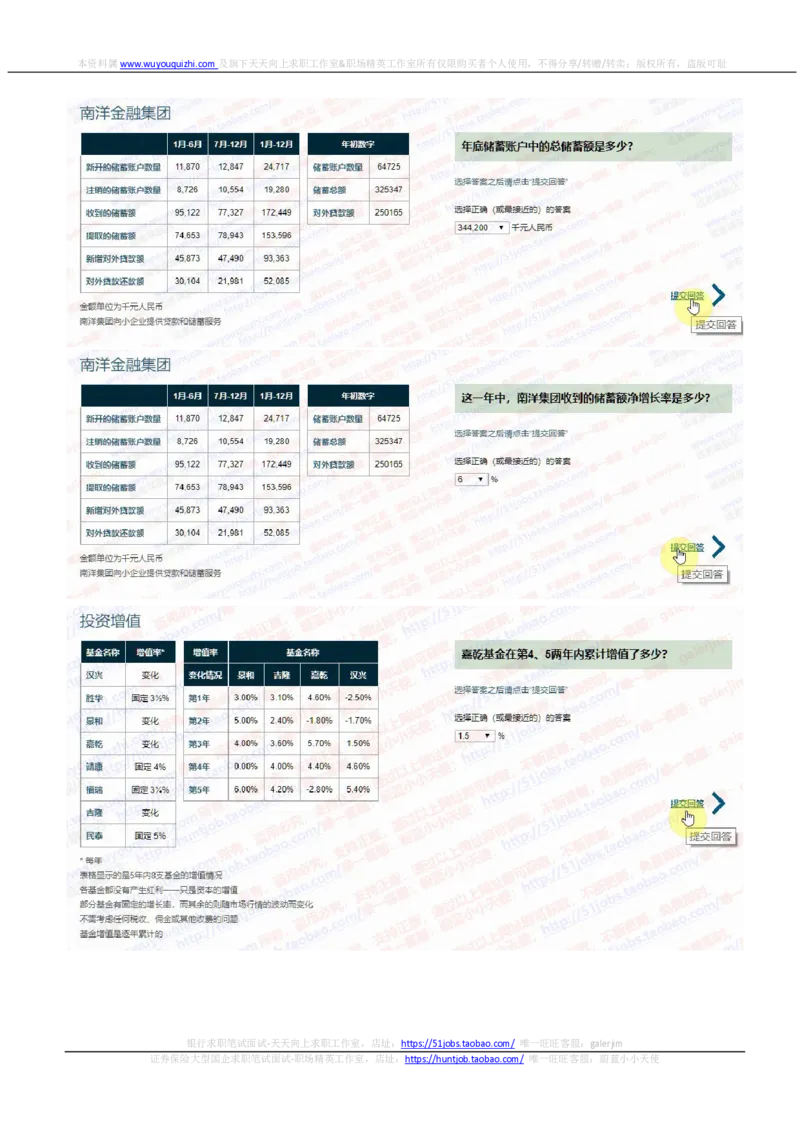 渣打银行2021招聘在线测试完整真题及答案1_2025春招题库汇总_外资银行题库_23渣打_2021年历次OT真题及答案