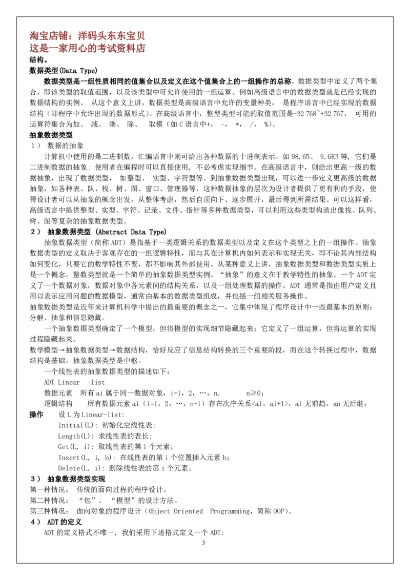 《数据结构》讲义_2025春招题库汇总_国企题库_华能_4.华能集团技术复习资料「重点复习」_01招聘考试复习资料（信息技术类）_数据结构