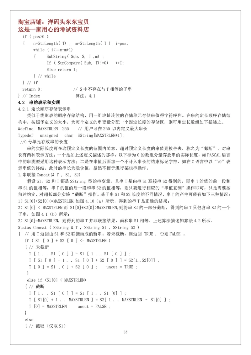 《数据结构》讲义_2025春招题库汇总_国企题库_华能_4.华能集团技术复习资料「重点复习」_01招聘考试复习资料（信息技术类）_数据结构