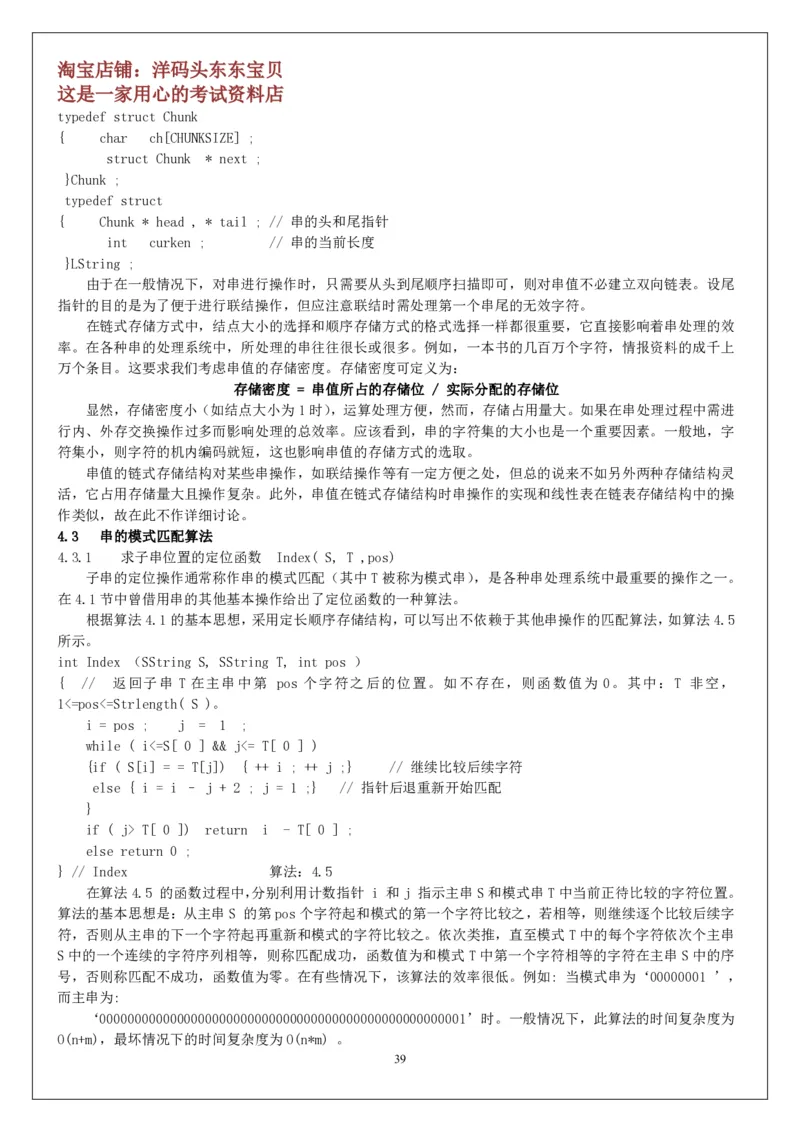 《数据结构》讲义_2025春招题库汇总_国企题库_华能_4.华能集团技术复习资料「重点复习」_01招聘考试复习资料（信息技术类）_数据结构