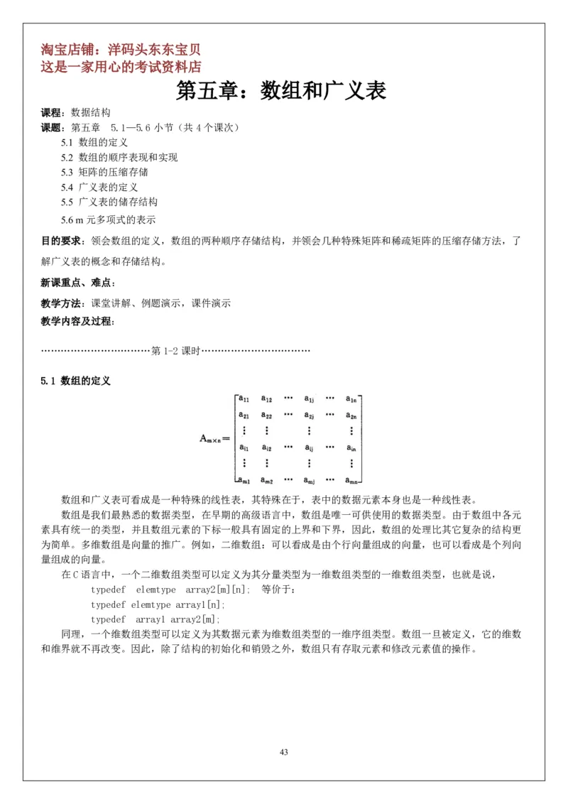《数据结构》讲义_2025春招题库汇总_国企题库_华能_4.华能集团技术复习资料「重点复习」_01招聘考试复习资料（信息技术类）_数据结构
