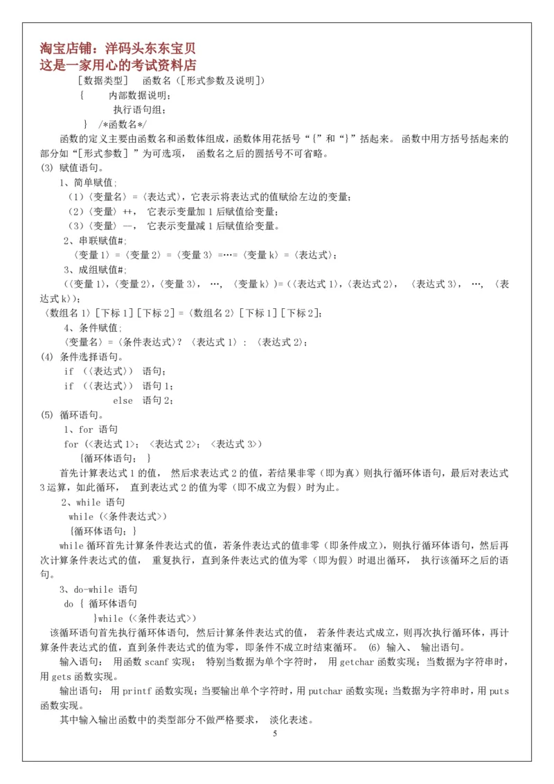 《数据结构》讲义_2025春招题库汇总_国企题库_华能_4.华能集团技术复习资料「重点复习」_01招聘考试复习资料（信息技术类）_数据结构