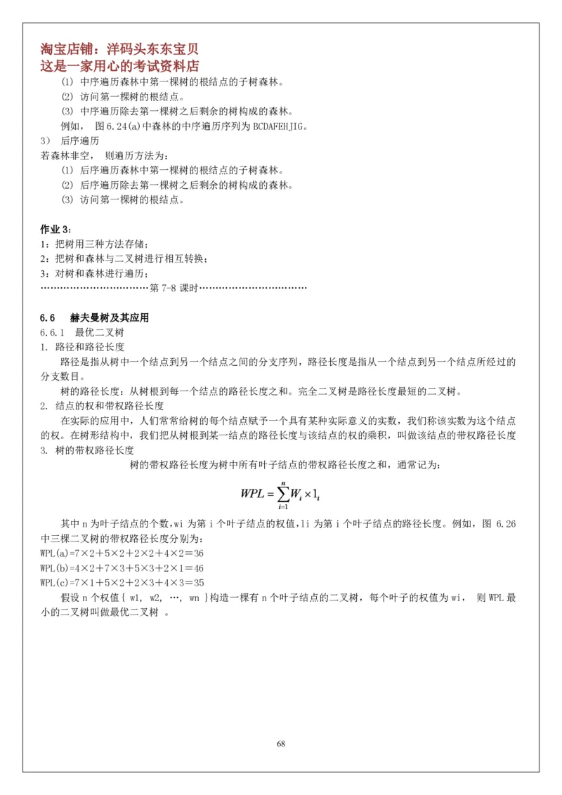 《数据结构》讲义_2025春招题库汇总_国企题库_华能_4.华能集团技术复习资料「重点复习」_01招聘考试复习资料（信息技术类）_数据结构