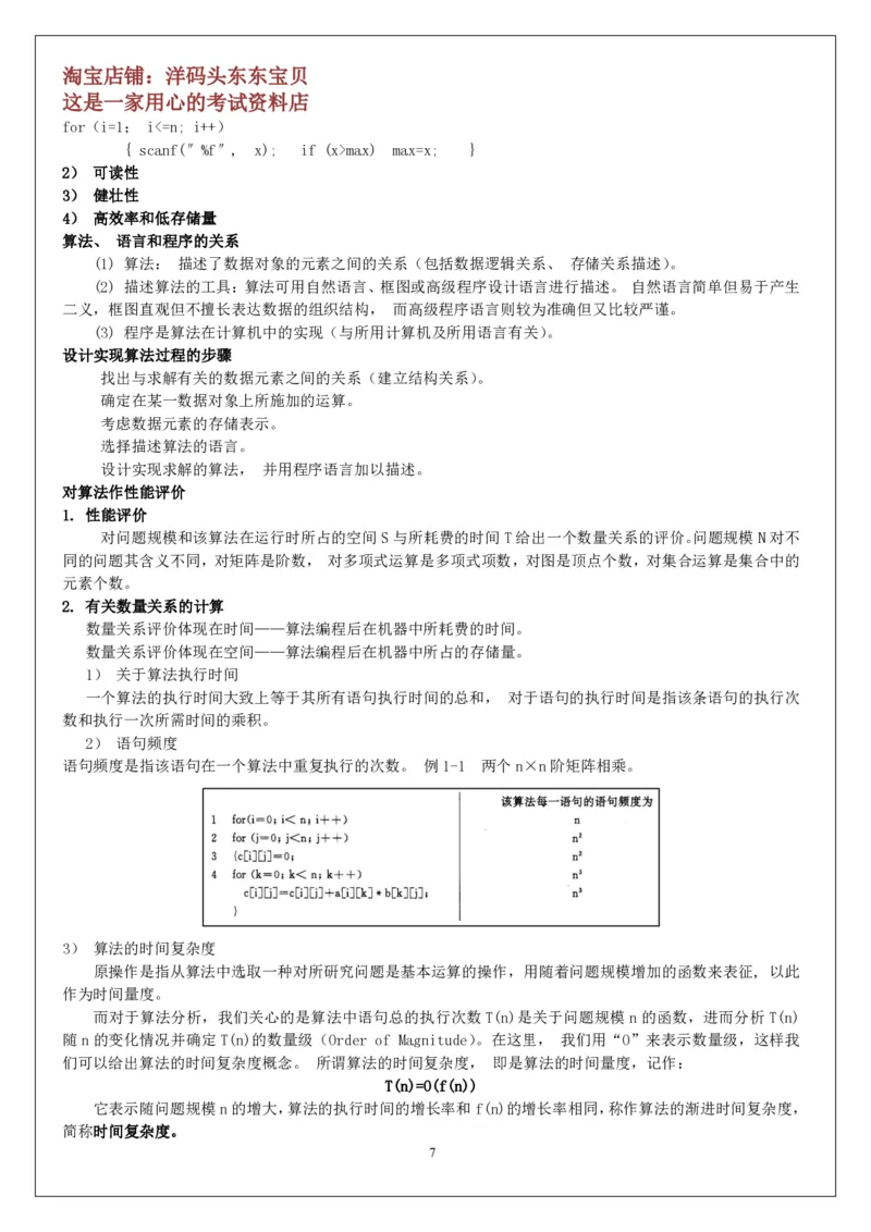 《数据结构》讲义_2025春招题库汇总_国企题库_华能_4.华能集团技术复习资料「重点复习」_01招聘考试复习资料（信息技术类）_数据结构