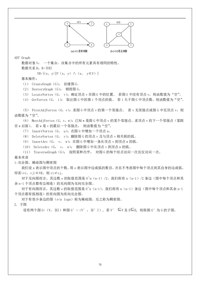 《数据结构》讲义_2025春招题库汇总_国企题库_华能_4.华能集团技术复习资料「重点复习」_01招聘考试复习资料（信息技术类）_数据结构