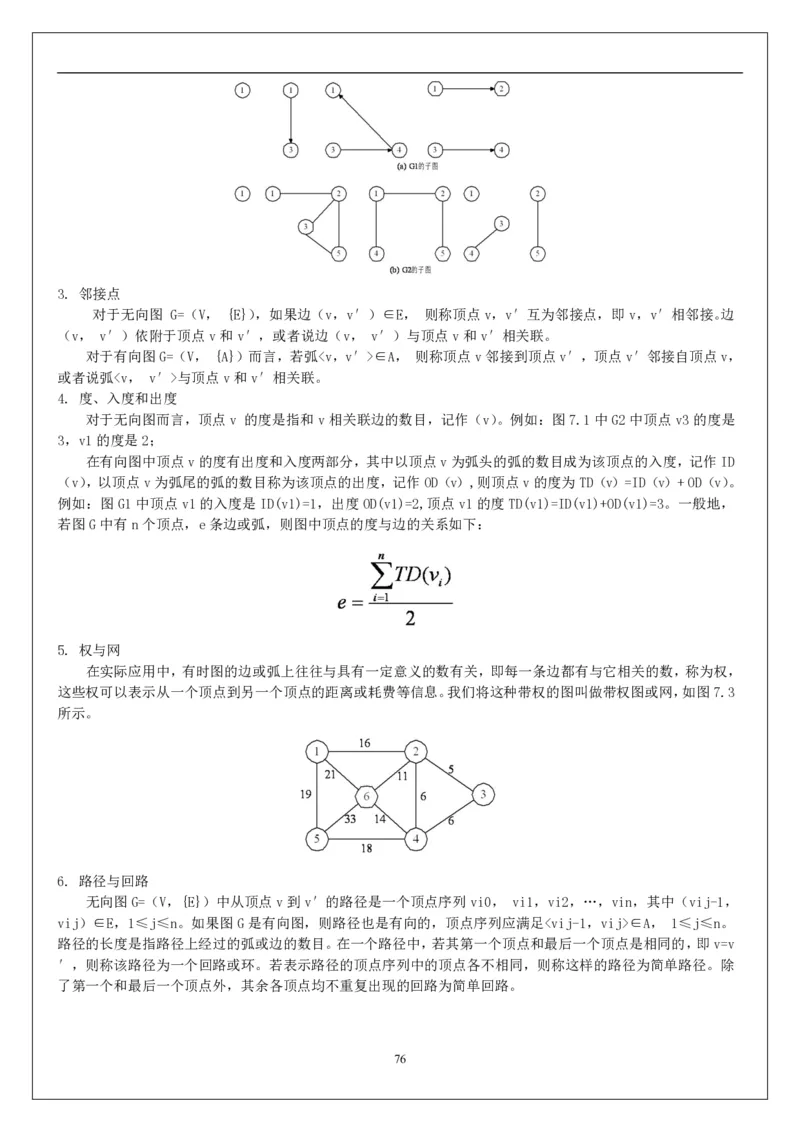 《数据结构》讲义_2025春招题库汇总_国企题库_华能_4.华能集团技术复习资料「重点复习」_01招聘考试复习资料（信息技术类）_数据结构