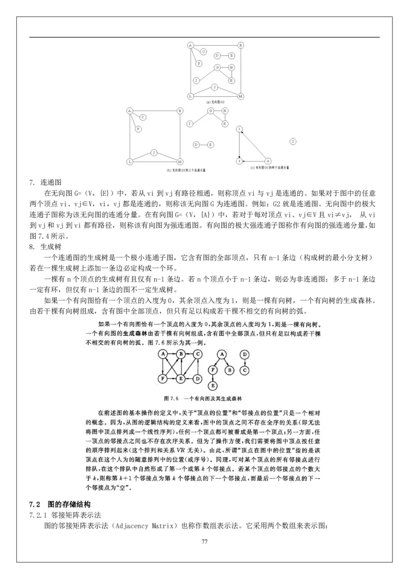 《数据结构》讲义_2025春招题库汇总_国企题库_华能_4.华能集团技术复习资料「重点复习」_01招聘考试复习资料（信息技术类）_数据结构