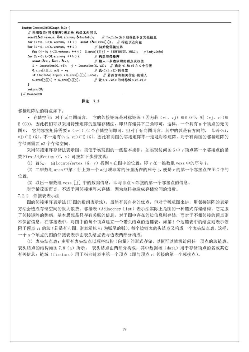 《数据结构》讲义_2025春招题库汇总_国企题库_华能_4.华能集团技术复习资料「重点复习」_01招聘考试复习资料（信息技术类）_数据结构