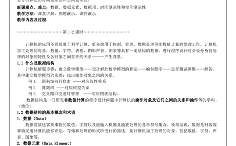 《数据结构》讲义_2025春招题库汇总_国企题库_华能_4.华能集团技术复习资料「重点复习」_01招聘考试复习资料（信息技术类）_数据结构