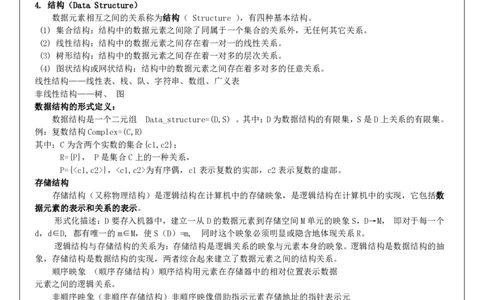 《数据结构》讲义_2025春招题库汇总_国企题库_华能_4.华能集团技术复习资料「重点复习」_01招聘考试复习资料（信息技术类）_数据结构
