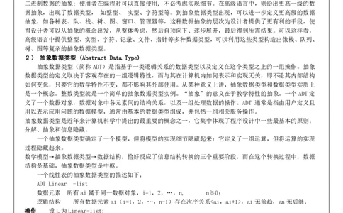 《数据结构》讲义_2025春招题库汇总_国企题库_华能_4.华能集团技术复习资料「重点复习」_01招聘考试复习资料（信息技术类）_数据结构