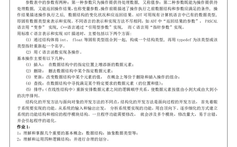 《数据结构》讲义_2025春招题库汇总_国企题库_华能_4.华能集团技术复习资料「重点复习」_01招聘考试复习资料（信息技术类）_数据结构