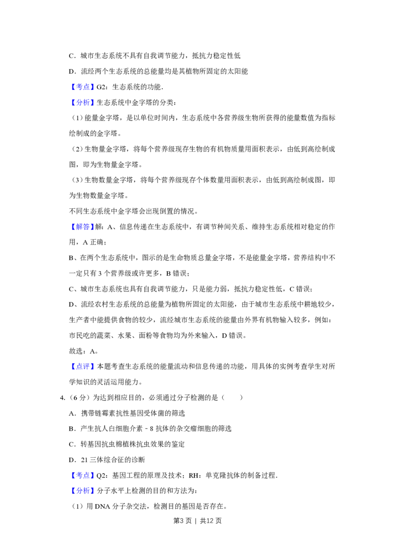 2014年高考生物试卷（天津）（解析卷）_生物历年高考真题_新&middot;PDF版2008-2025&middot;高考生物真题_生物（按省份分类）2008-2025_2008-2024&middot;（天津）生物高考真题