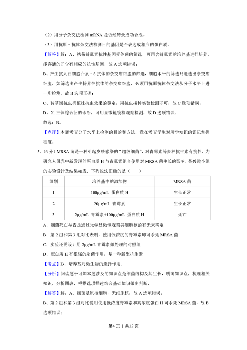 2014年高考生物试卷（天津）（解析卷）_生物历年高考真题_新&middot;PDF版2008-2025&middot;高考生物真题_生物（按省份分类）2008-2025_2008-2024&middot;（天津）生物高考真题