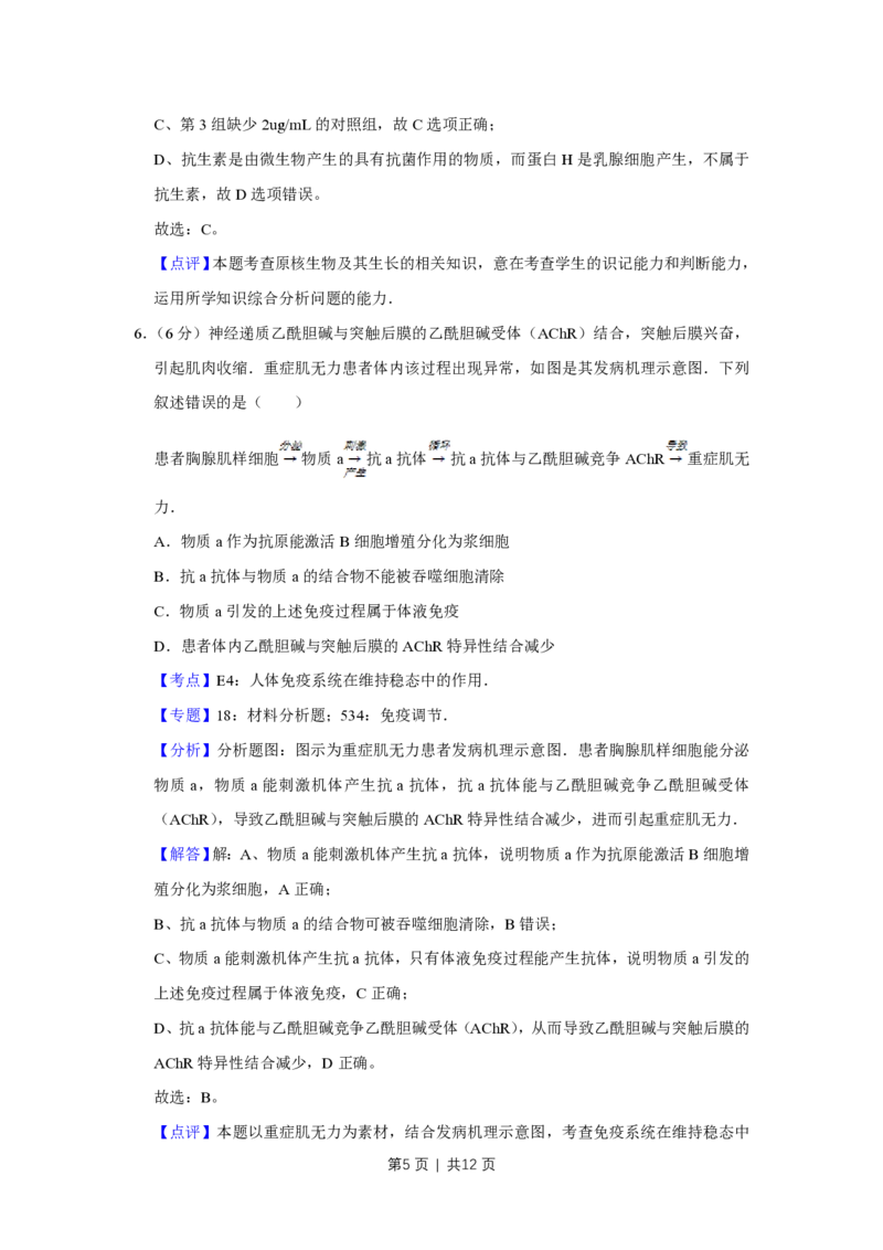 2014年高考生物试卷（天津）（解析卷）_生物历年高考真题_新&middot;PDF版2008-2025&middot;高考生物真题_生物（按省份分类）2008-2025_2008-2024&middot;（天津）生物高考真题