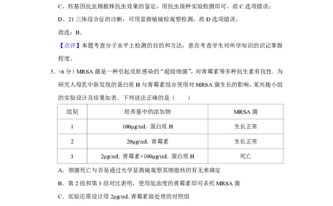 2014年高考生物试卷（天津）（解析卷）_生物历年高考真题_新&middot;PDF版2008-2025&middot;高考生物真题_生物（按省份分类）2008-2025_2008-2024&middot;（天津）生物高考真题