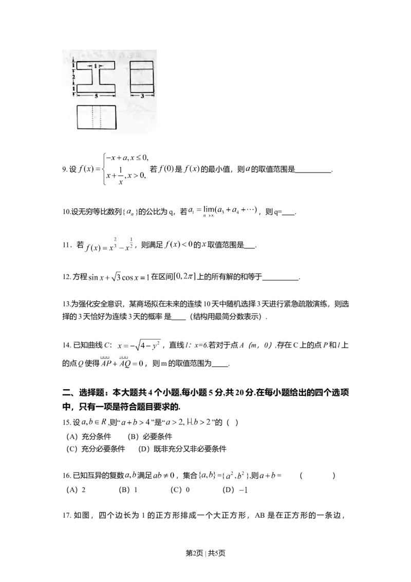 2014年高考数学试卷（文）（上海）（空白卷）_历年高考真题合集_数学历年高考真题_新&middot;Word版2008-2025&middot;高考数学真题_数学（按年份分类）2008-2025_2014&middot;高考数学真题