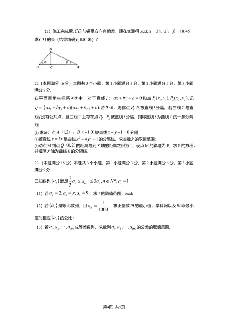 2014年高考数学试卷（文）（上海）（空白卷）_历年高考真题合集_数学历年高考真题_新&middot;Word版2008-2025&middot;高考数学真题_数学（按年份分类）2008-2025_2014&middot;高考数学真题