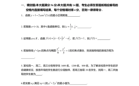 2014年高考数学试卷（文）（上海）（空白卷）_历年高考真题合集_数学历年高考真题_新&middot;Word版2008-2025&middot;高考数学真题_数学（按年份分类）2008-2025_2014&middot;高考数学真题